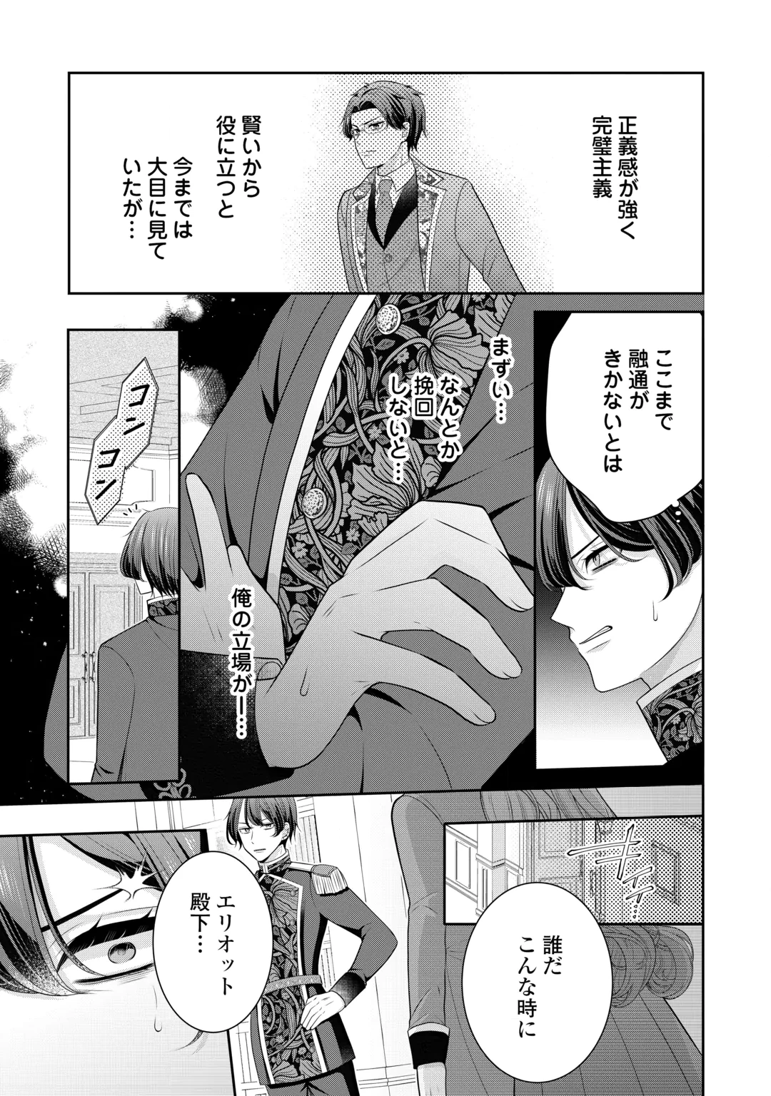 ENZAI DE KONYAKU HAKI SARETA KOUSHAKU REIJOU WA RINGOKU E TOUBOU ITASHIMASU! Chap 4 - Pic 25