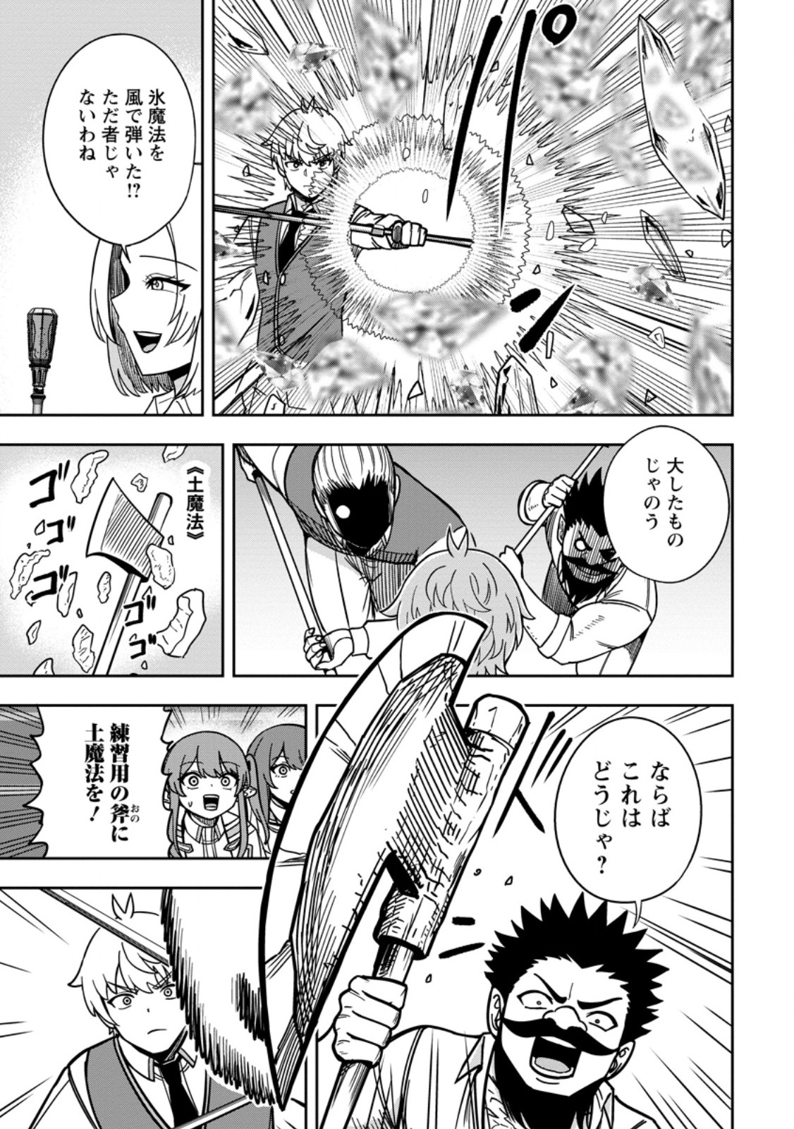 TENSEI SHITARA SAINOU GA ATTA KEN: ISEKAI ITTE MO DORYOKU SURU (MANGA) Chap 35.1 - Pic 9