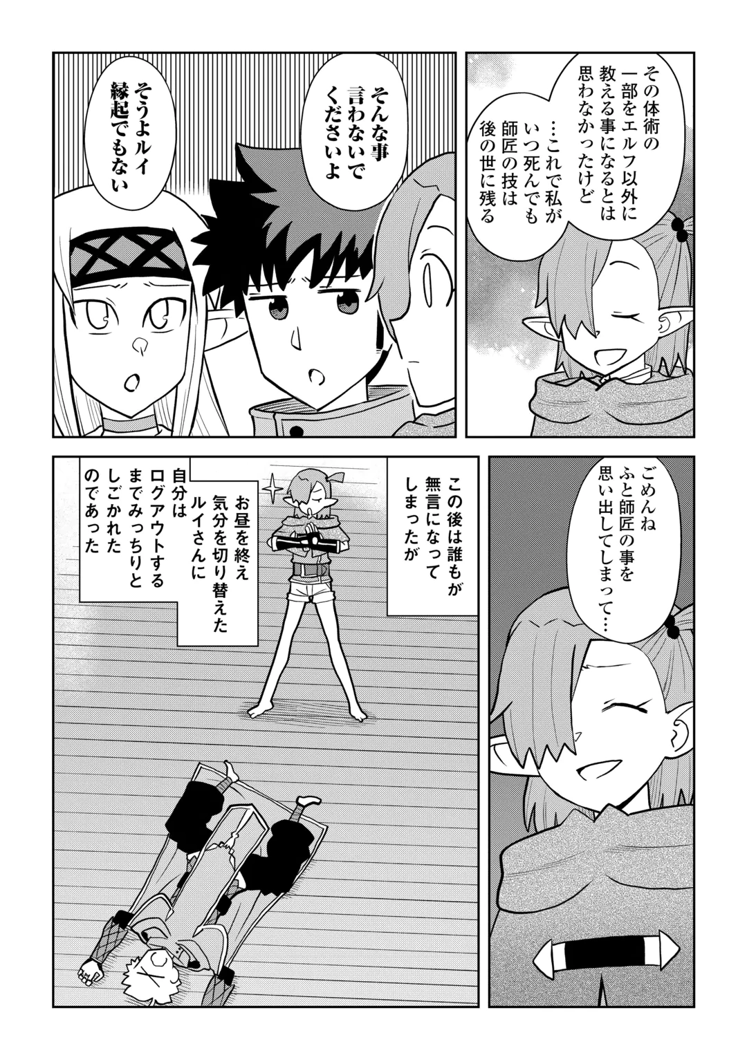 TOARU OSSAN NO VRMMO KATSUDOUKI - RAW Chap 115.2 - Pic 4