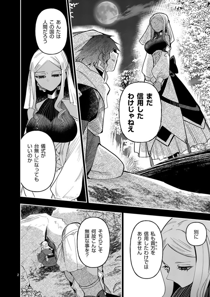 KUMOTSU NO VANTE Chap 5 - Pic 2