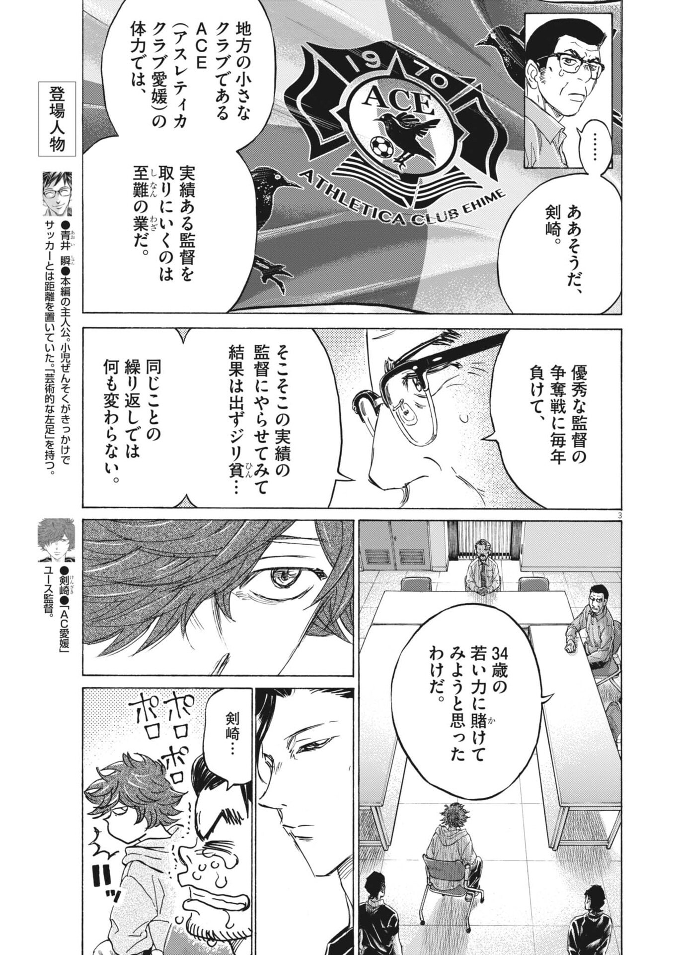 AO ASHI BROTHERFOOT Chap 23 - Pic 3