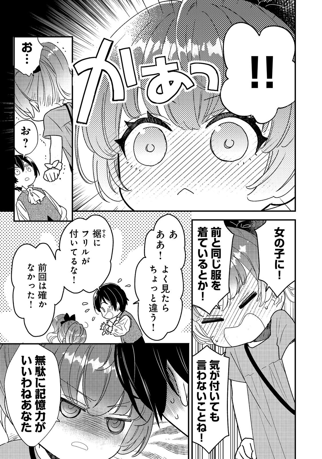 ISEKAI TENSEI SHITARA HENKYOU HAKU REIJOU DATTA: OSHI TOTOMONI IKIRU HENKYOU SEIKATSU Chap 6.2 - Pic 3