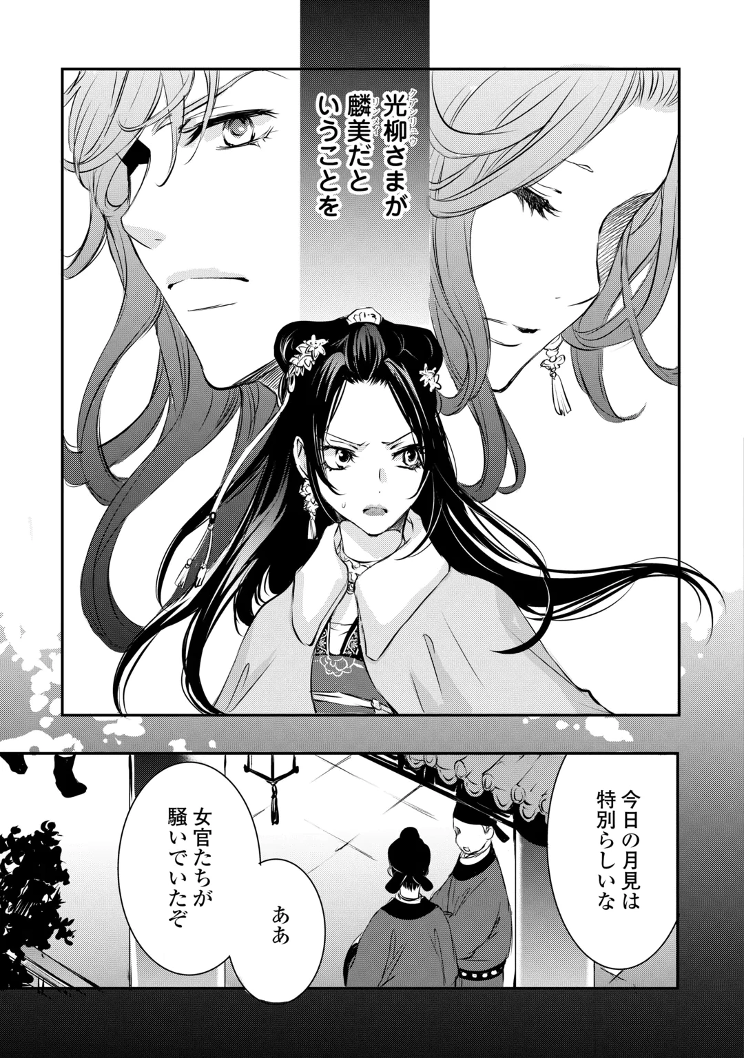 KOUKYUU NO KAKURE KUSUSHI WA YAMIYO WO TERASU Chap 10 - Pic 25