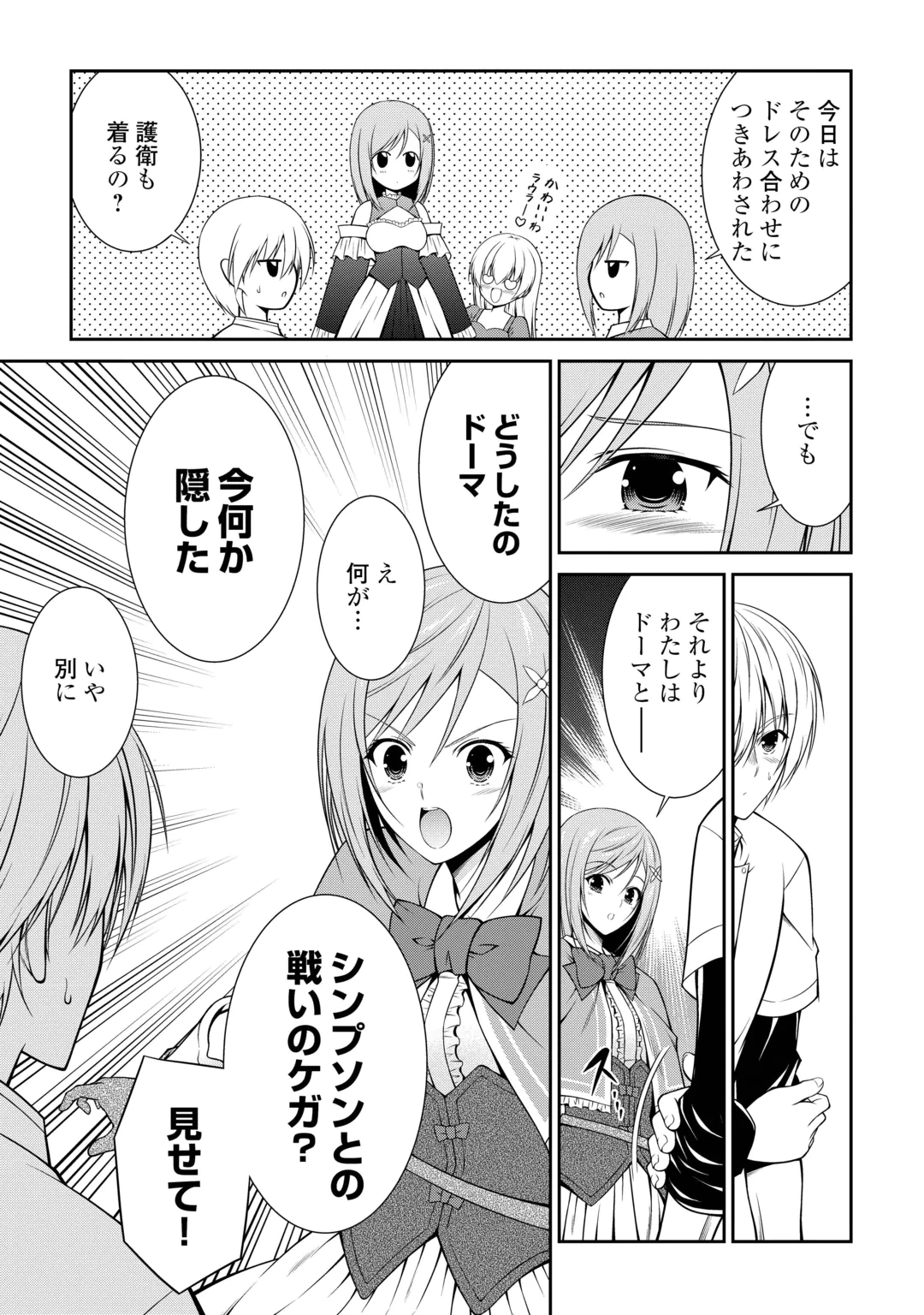 SASEN DE SHITARA YOROKONDE! - RAW Chap 31 - Pic 19