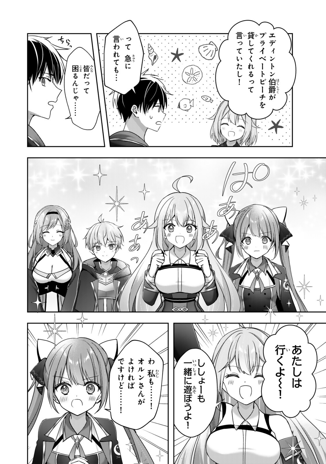 YUUSHA PARTY O OIDA SARETA KIYOU BINBOU Chap 64.3 - Pic 10
