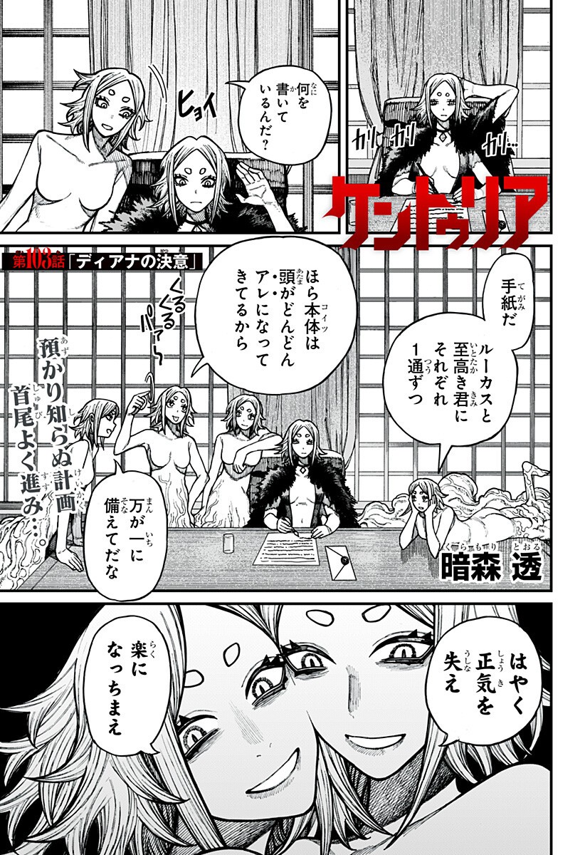 CENTURIA Chap 103 - Pic 1