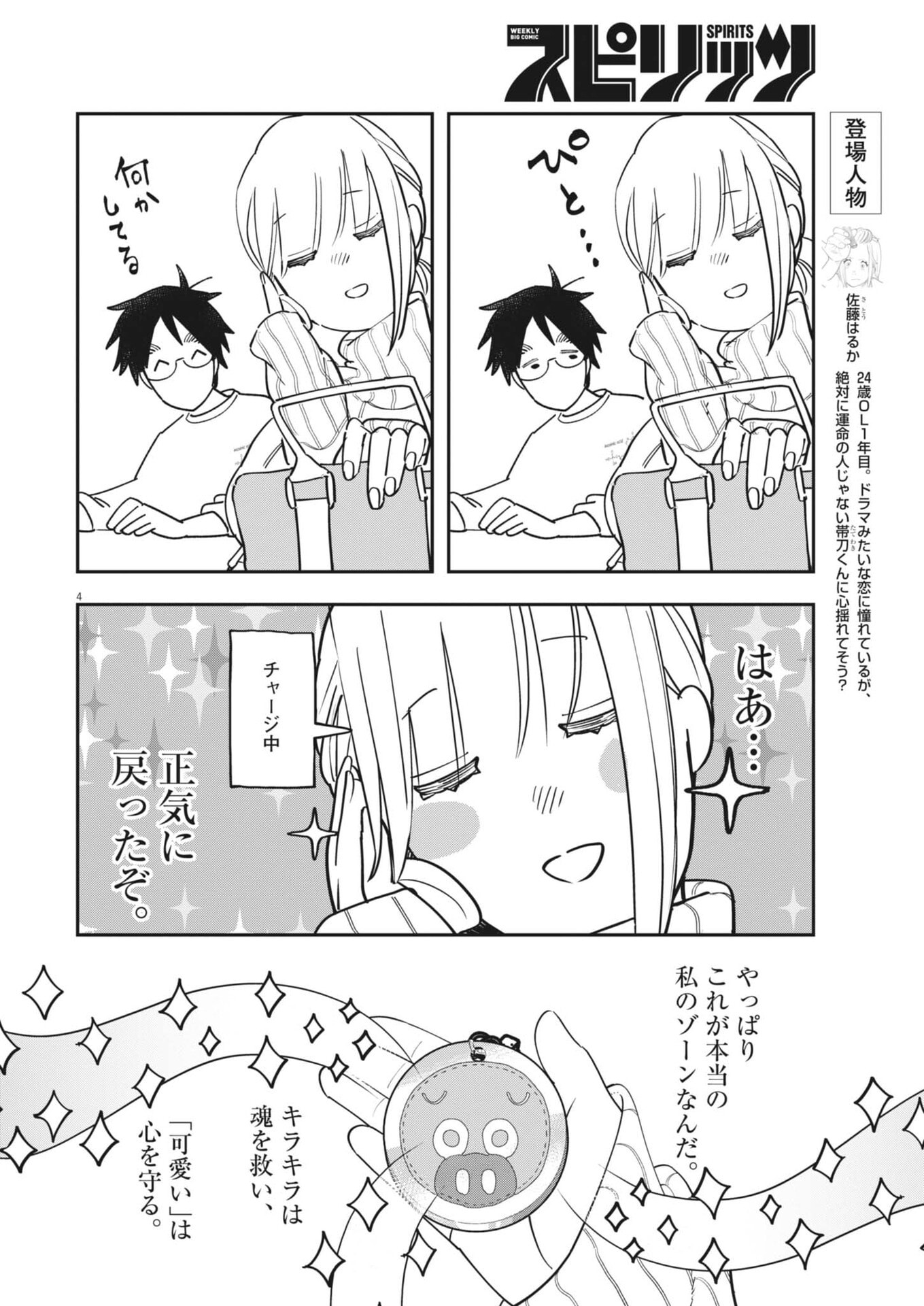 UNMEI NO HITO, ZETTAI NI KOTATSU NO FUTON MITAI NA OUTER KITENAI Chap 8 - Pic 4