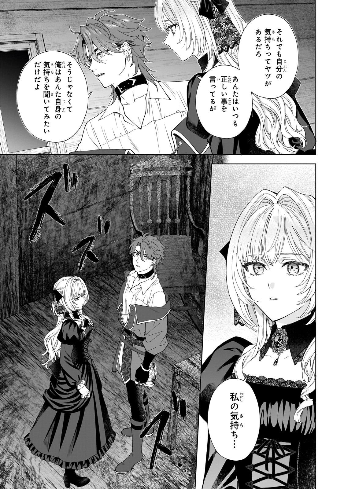 SOURYOU NO LAMENT: OTOME WA SAMAYOERU TAMASHII NI HANAMUKE WO Chap 10.2 - Pic 12