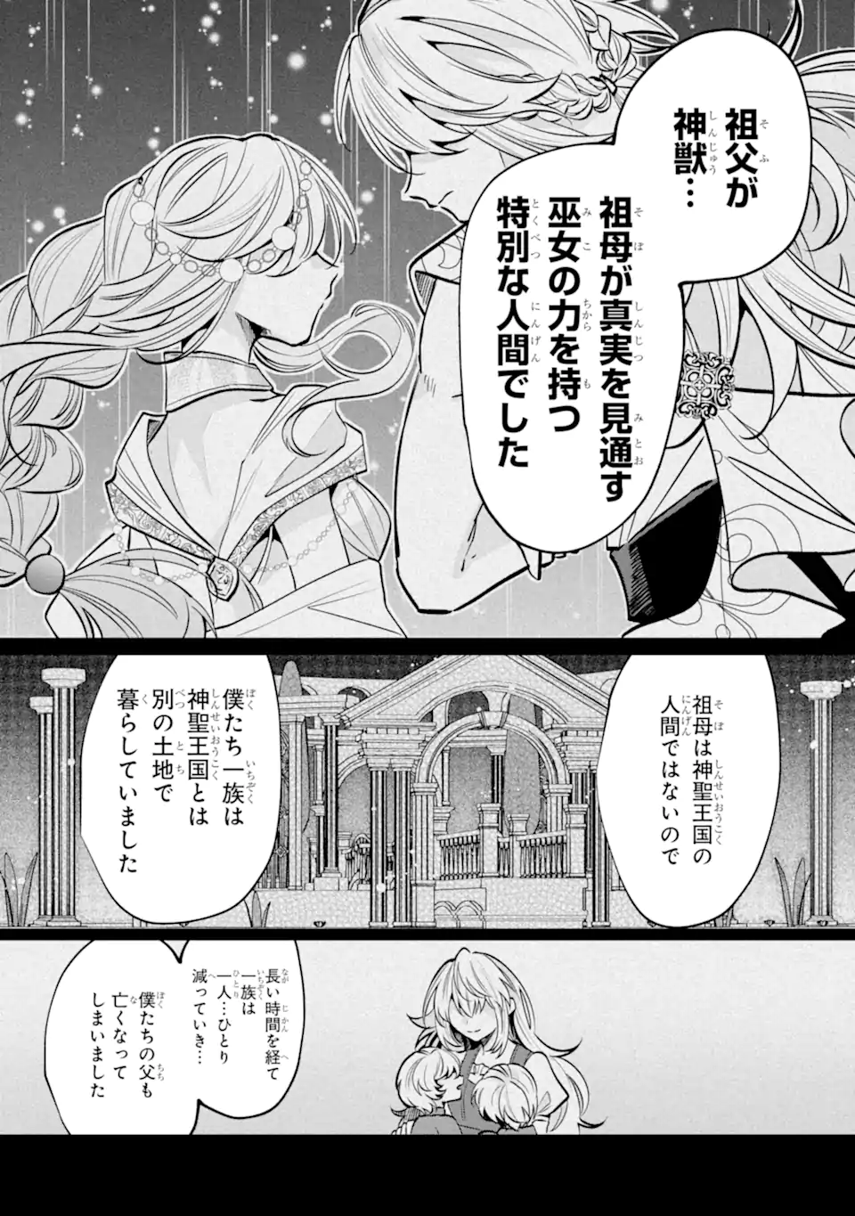 OKAZARI NO SUMERAGIHI? NANI SORE TENSHOKU DESU! Chap 13.3 - Pic 7