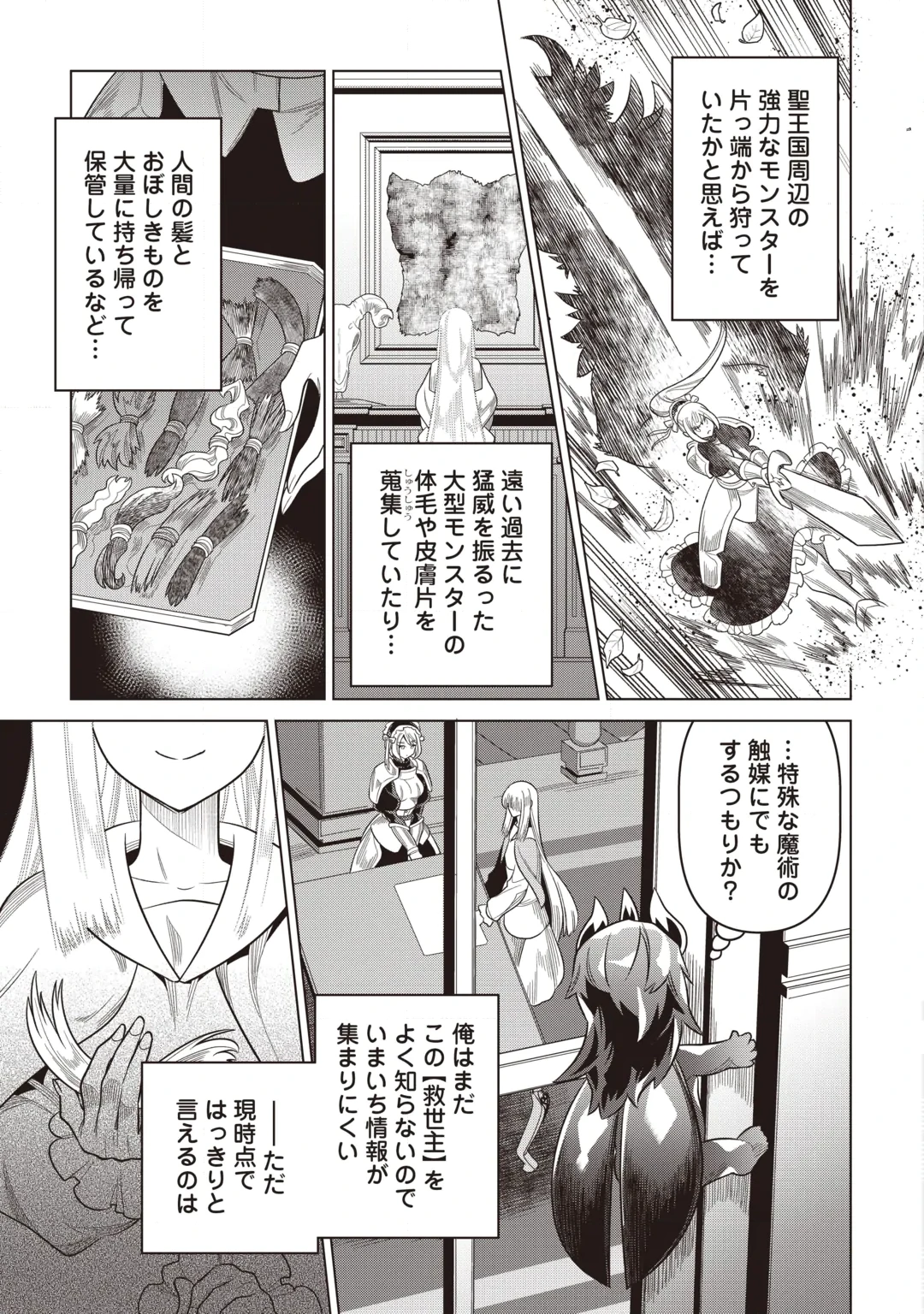 RE:MONSTER - RAW Chap 125 - Pic 15
