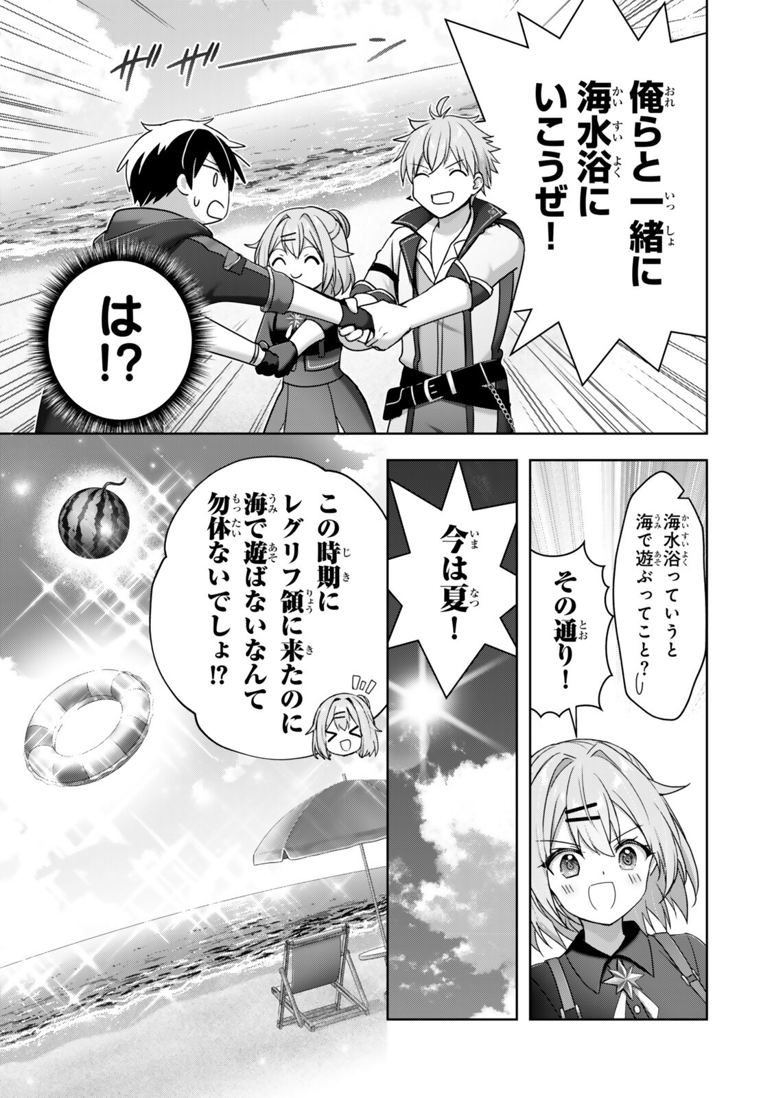 YUUSHA PARTY O OIDA SARETA KIYOU BINBOU Chap 64.3 - Pic 9