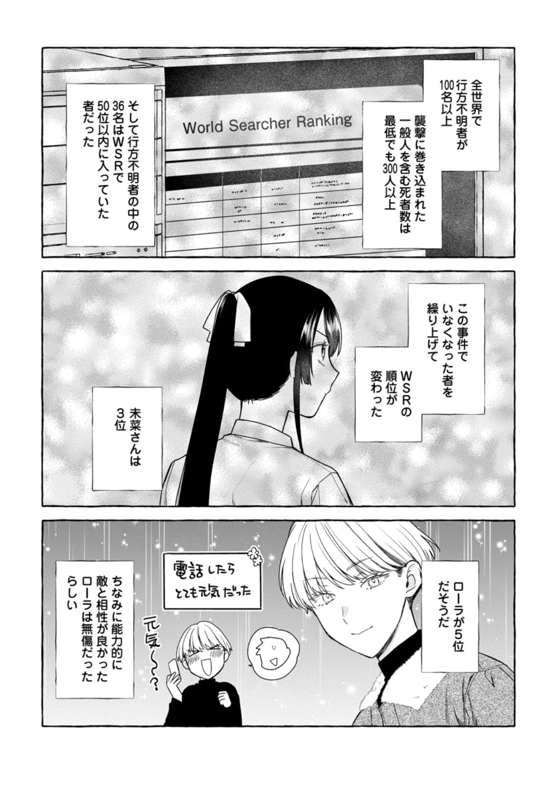 DUNGEON NO ARU SEKAI DE KASHIKOKU SUKOYAKA NI IKIRU HOUHOU Chap 44.2 - Pic 2