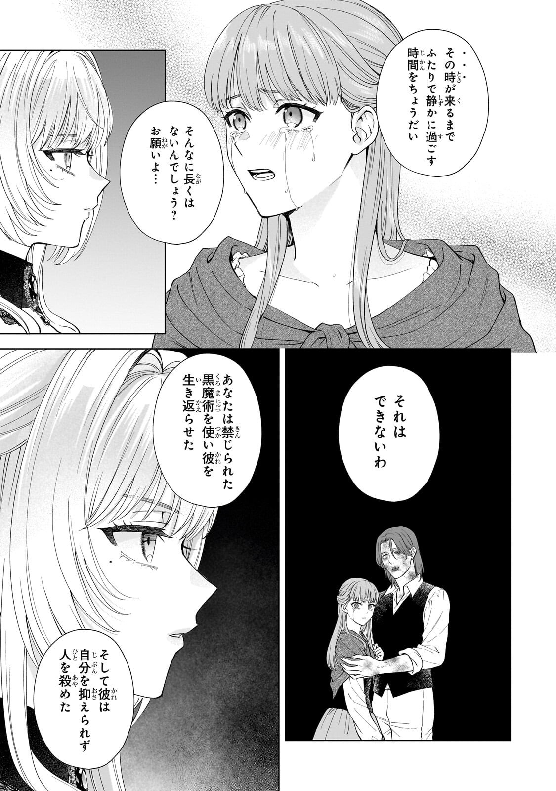 SOURYOU NO LAMENT: OTOME WA SAMAYOERU TAMASHII NI HANAMUKE WO Chap 10.2 - Pic 6