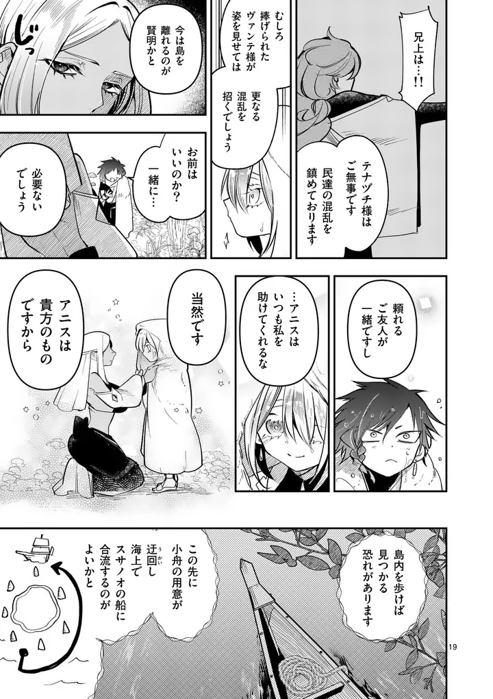 KUMOTSU NO VANTE Chap 5 - Pic 19