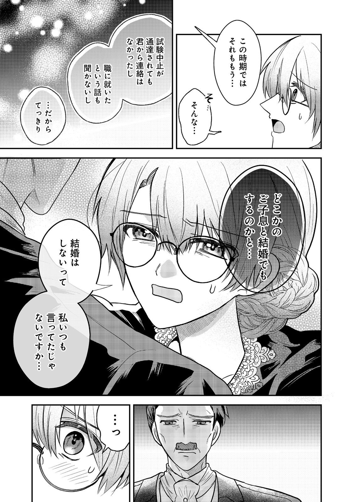 UMARETA SEIJO, YARINAOSHI JINSEI DE KOUSHAKU-SAMA NO IMOUTO-KUN NO KATEI KYOUSHI NI NARU: ANATA, WATASHI NO KOTO WO KIRAI DESHITA YO NE? NANDE KONKAI WA DEKIAI SHITE KURU N DESU KA Chap 2 - Pic 23