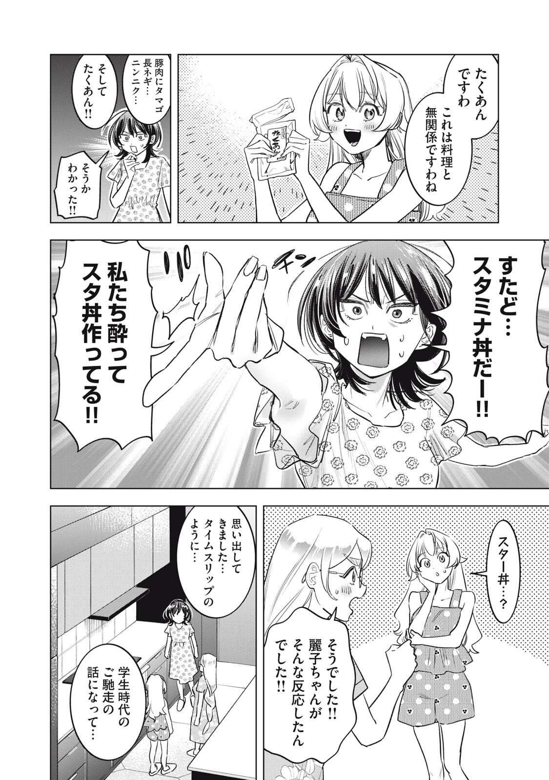 BOTSURAKU REIKO'S CINDERELLA GOURMET Chap 34 - Pic 10
