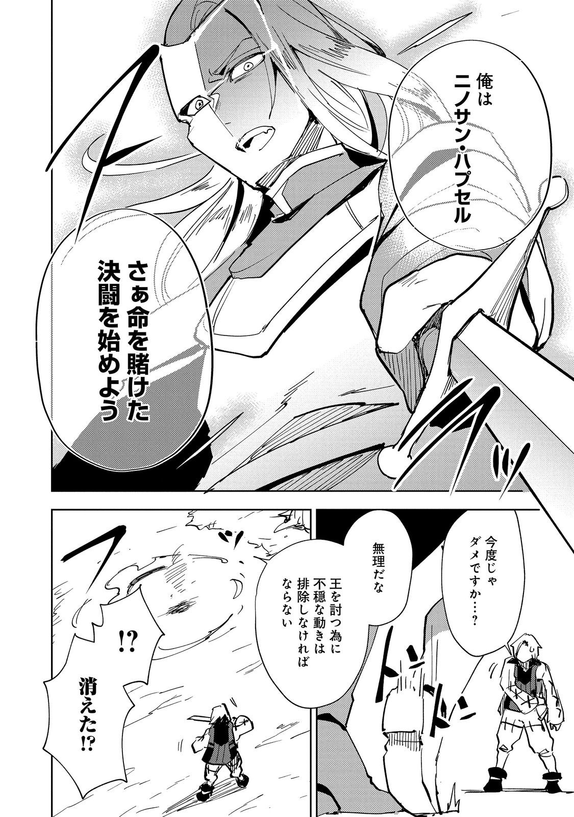SLIME WA SAIKYOU TARU KANOUSEI WO HIMETEIRU: 2-KAIME NO JINSEI, CHANTO SLIME TO MUKIAIMASU - RAW Chap 16.1 - Pic 8