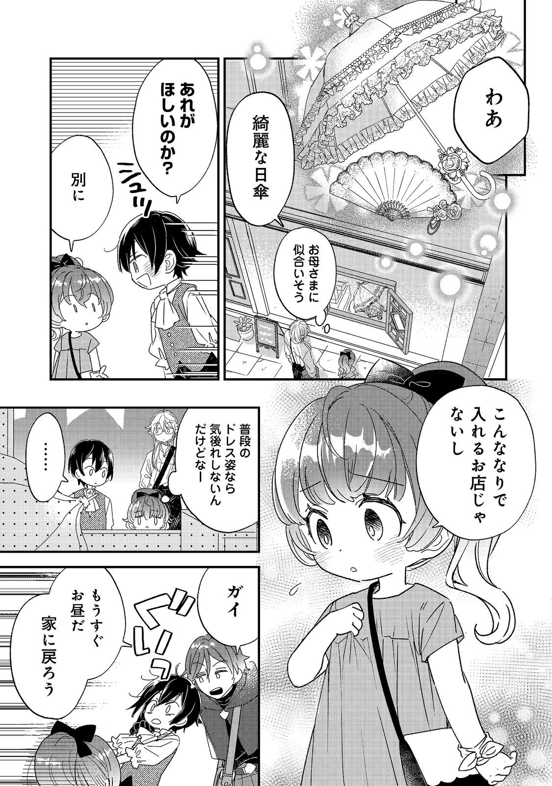 ISEKAI TENSEI SHITARA HENKYOU HAKU REIJOU DATTA: OSHI TOTOMONI IKIRU HENKYOU SEIKATSU Chap 6.2 - Pic 9