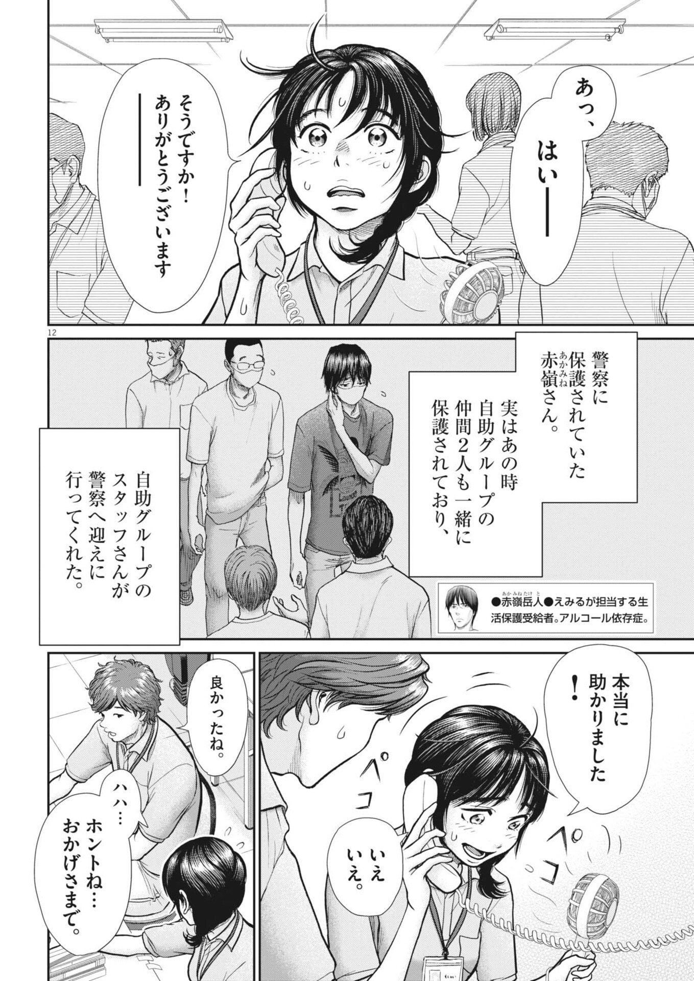 KENKOU DE BUNKATEKI NA SAITEI GENDO NO SEIKATSU - RAW Chap 132 - Pic 12