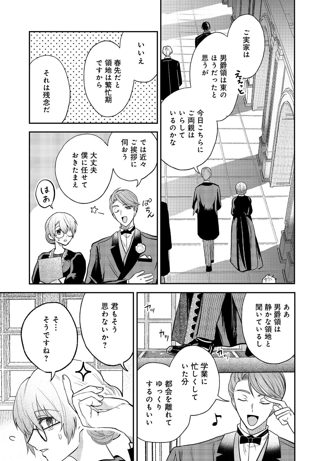 UMARETA SEIJO, YARINAOSHI JINSEI DE KOUSHAKU-SAMA NO IMOUTO-KUN NO KATEI KYOUSHI NI NARU: ANATA, WATASHI NO KOTO WO KIRAI DESHITA YO NE? NANDE KONKAI WA DEKIAI SHITE KURU N DESU KA Chap 2 - Pic 7