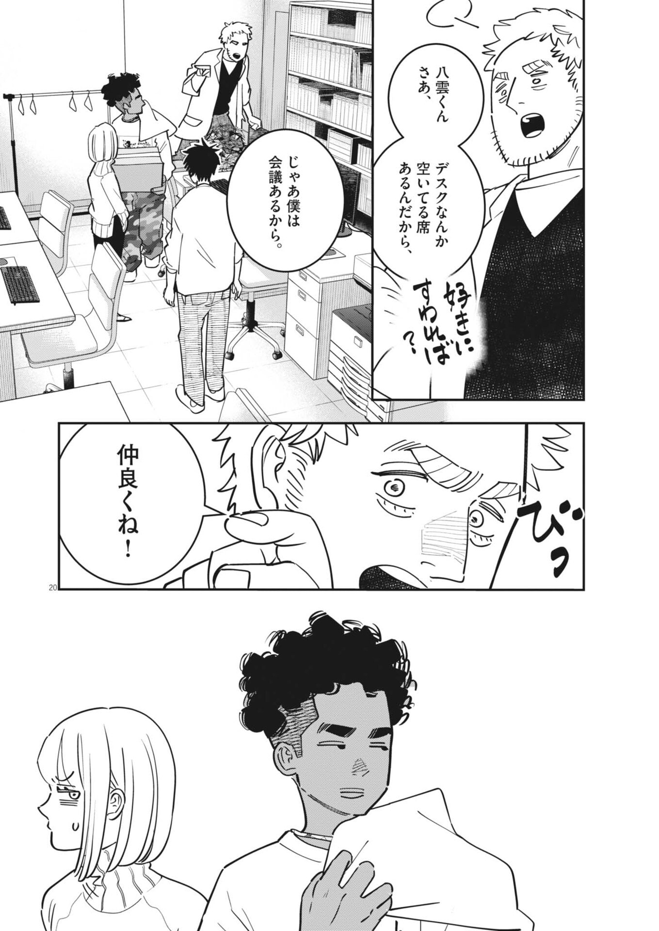 UNMEI NO HITO, ZETTAI NI KOTATSU NO FUTON MITAI NA OUTER KITENAI Chap 8 - Pic 20