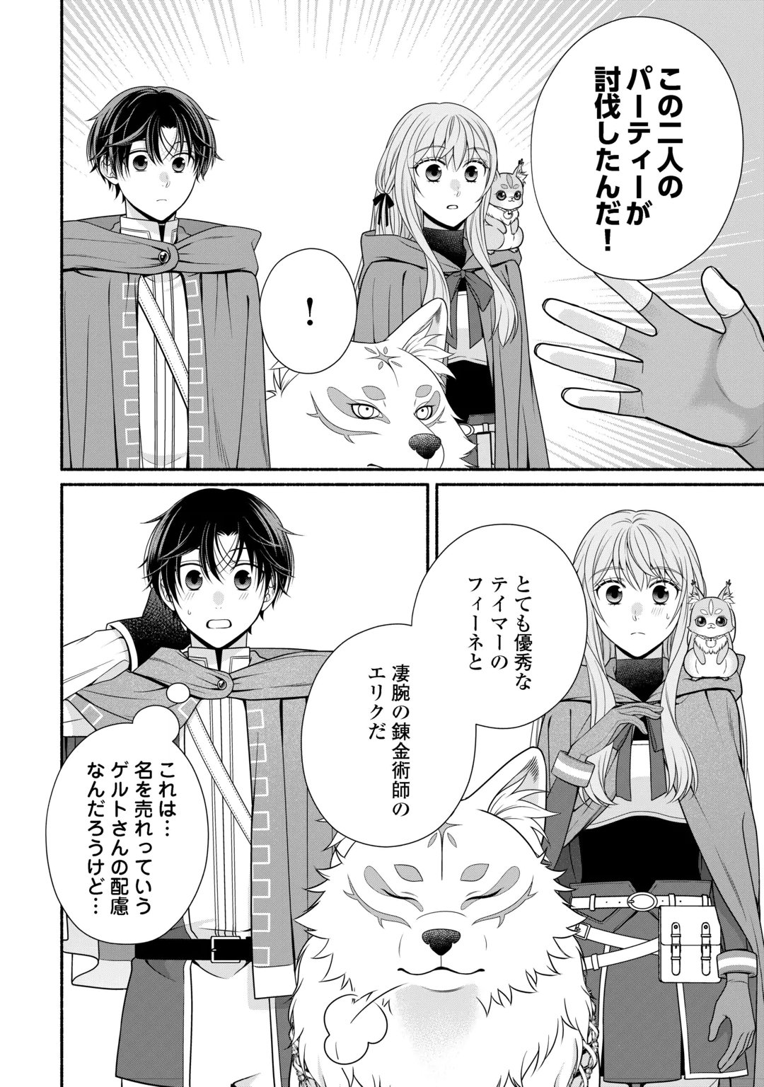 HAZURE SKILL MOCHI NO TENSAI RENKINJUTSU SHI Chap 6 - Pic 30