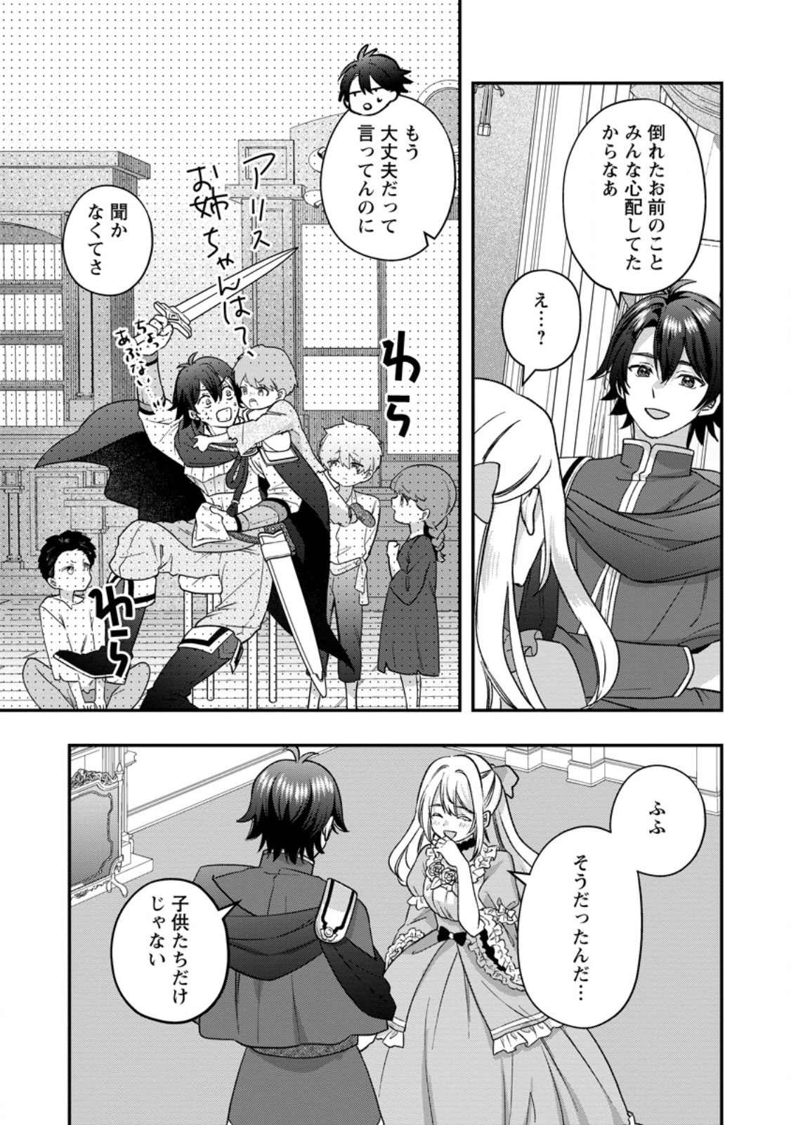RUKEICHI KOUSHAKU TSUMA NO MAHOU KAIKAKU - HAZURE HIKARI ZOKUSEI DAKEDO ZENSE CHISHIKI DE OYAKU TACHI Chap 14.1 - Pic 9