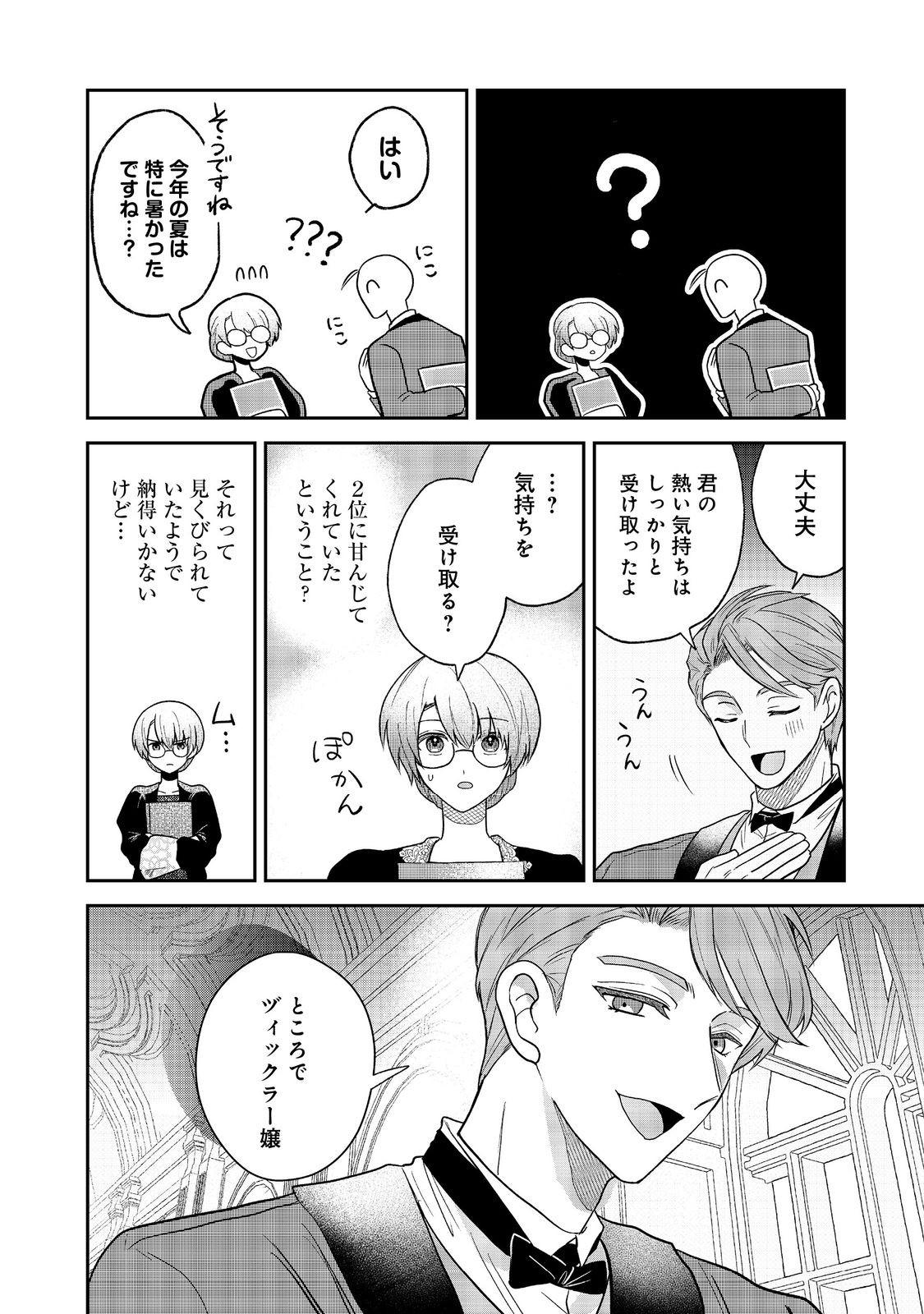 UMARETA SEIJO, YARINAOSHI JINSEI DE KOUSHAKU-SAMA NO IMOUTO-KUN NO KATEI KYOUSHI NI NARU: ANATA, WATASHI NO KOTO WO KIRAI DESHITA YO NE? NANDE KONKAI WA DEKIAI SHITE KURU N DESU KA Chap 2 - Pic 6