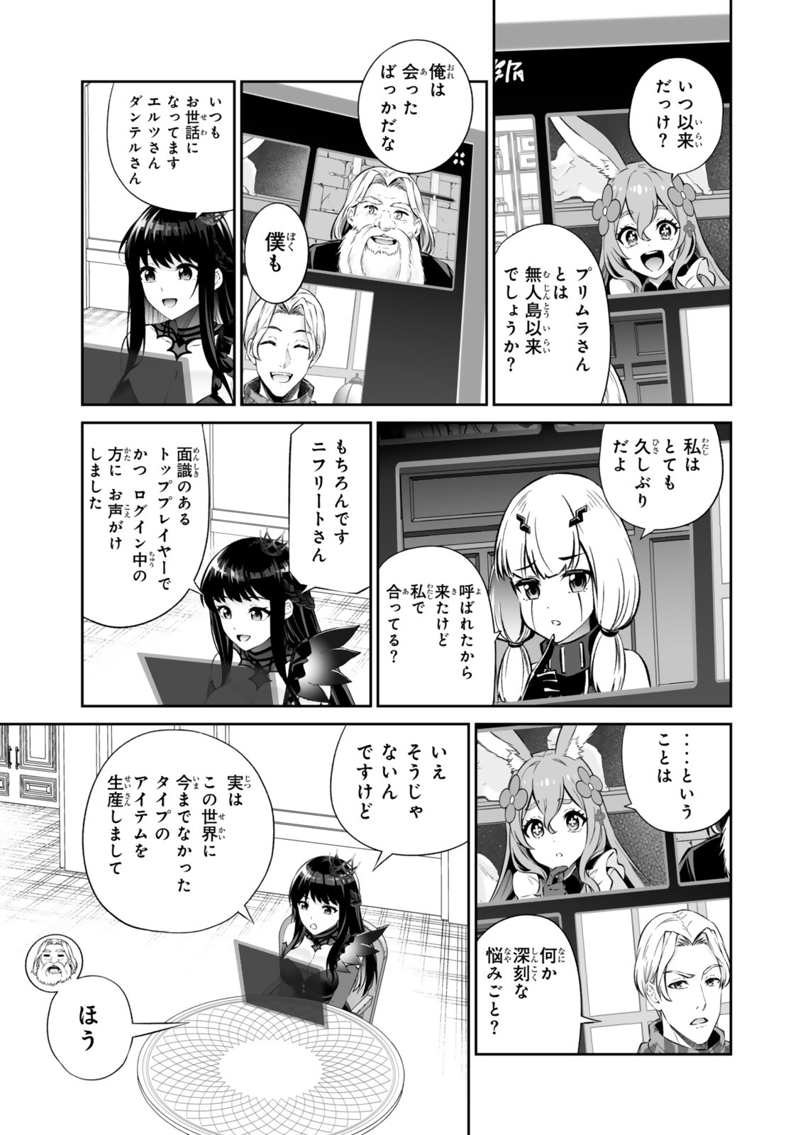 JINGAI HIME SAMA, HAJIMEMASHITA - FREE LIFE FANTASY ONLINE - RAW Chap 72.2 - Pic 17