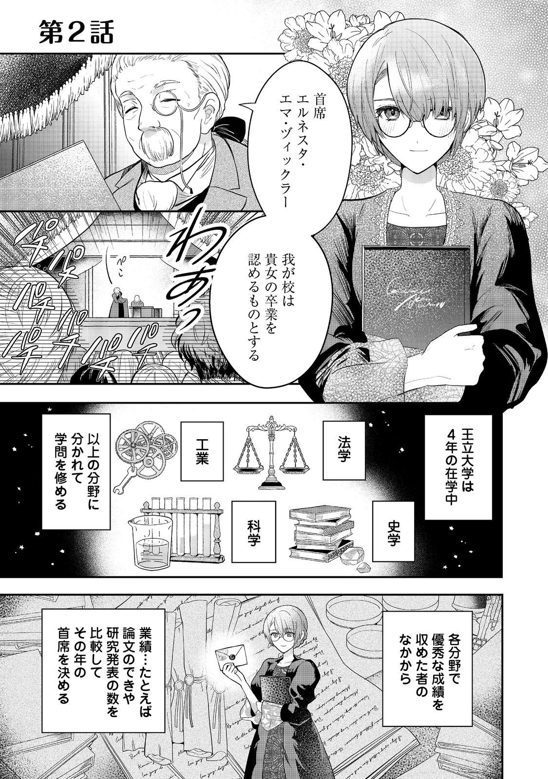 UMARETA SEIJO, YARINAOSHI JINSEI DE KOUSHAKU-SAMA NO IMOUTO-KUN NO KATEI KYOUSHI NI NARU: ANATA, WATASHI NO KOTO WO KIRAI DESHITA YO NE? NANDE KONKAI WA DEKIAI SHITE KURU N DESU KA Chap 2 - Pic 1