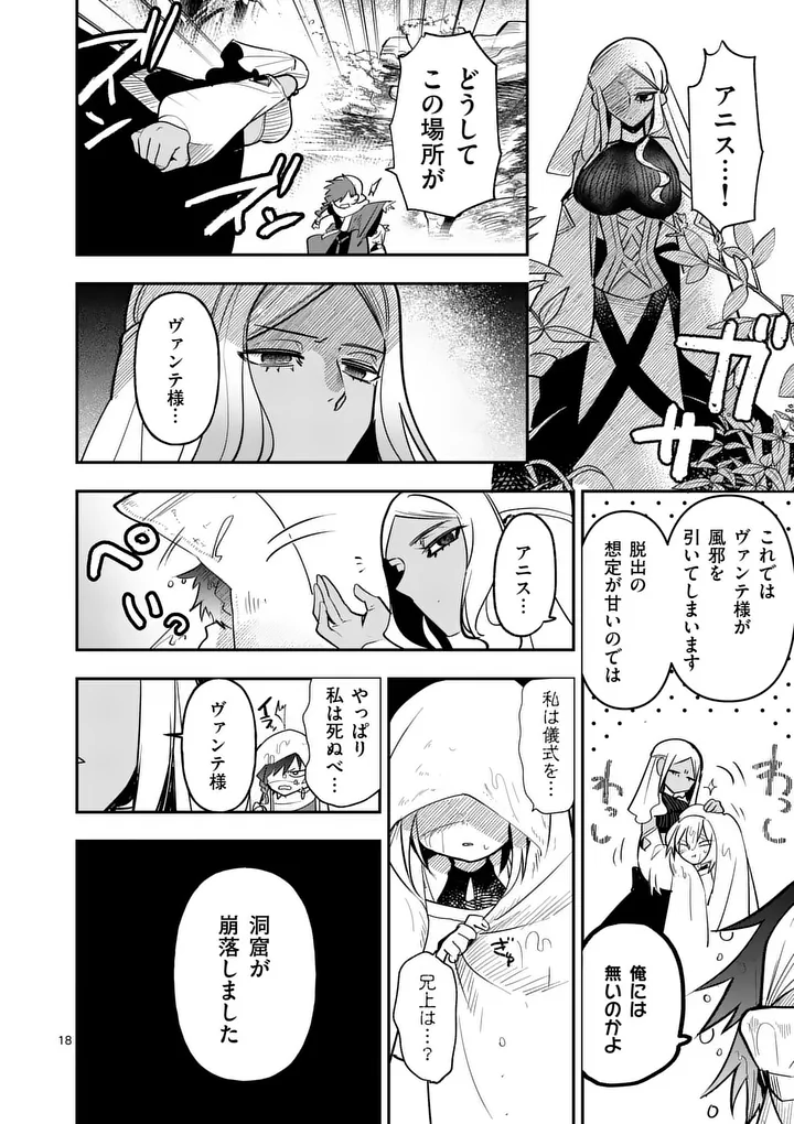 KUMOTSU NO VANTE Chap 5 - Pic 18
