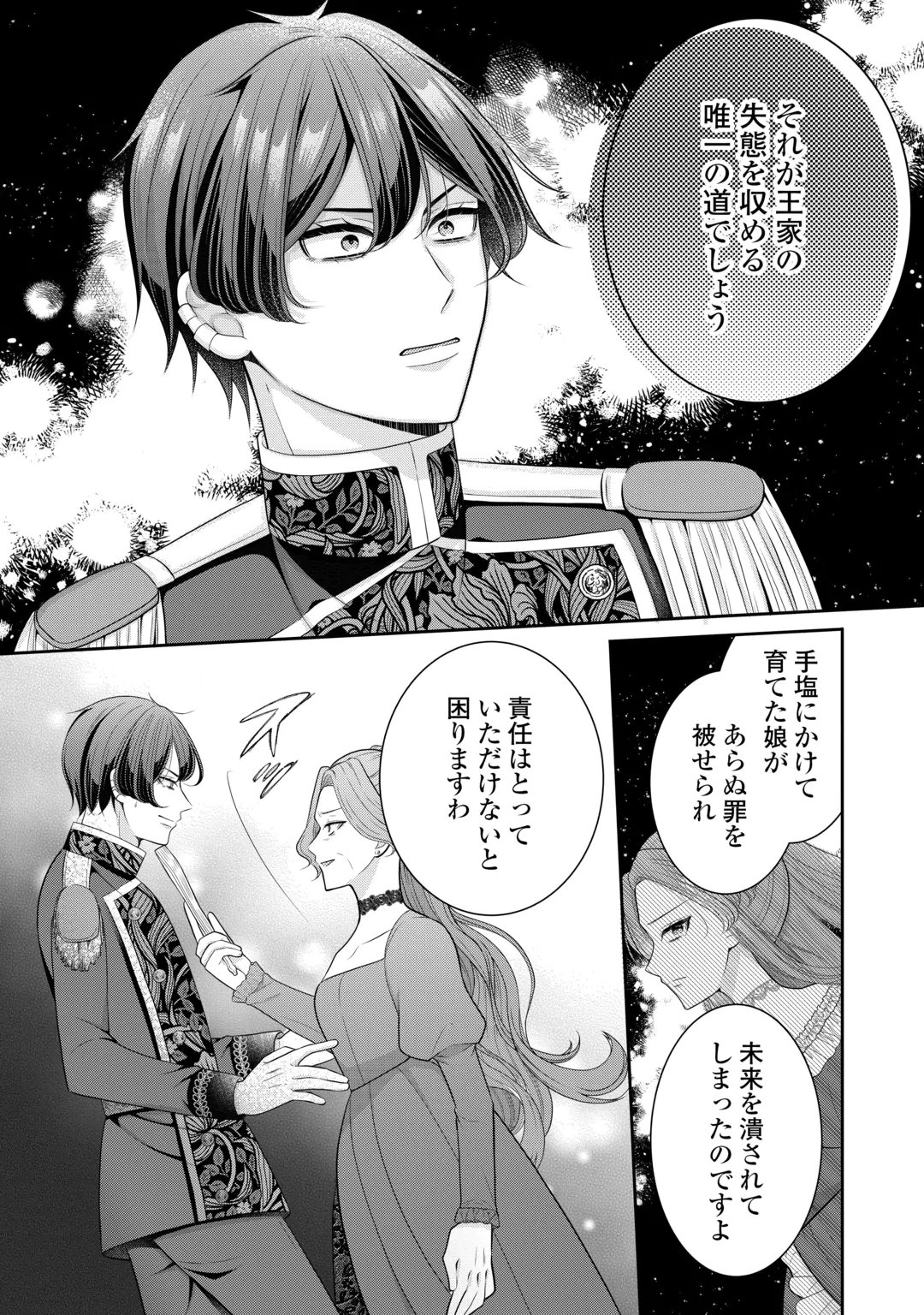 ENZAI DE KONYAKU HAKI SARETA KOUSHAKU REIJOU WA RINGOKU E TOUBOU ITASHIMASU! Chap 4 - Pic 28