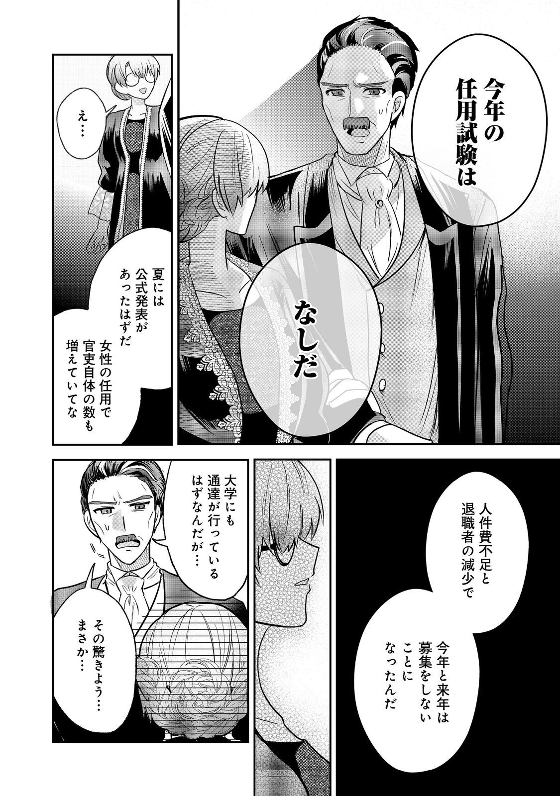 UMARETA SEIJO, YARINAOSHI JINSEI DE KOUSHAKU-SAMA NO IMOUTO-KUN NO KATEI KYOUSHI NI NARU: ANATA, WATASHI NO KOTO WO KIRAI DESHITA YO NE? NANDE KONKAI WA DEKIAI SHITE KURU N DESU KA Chap 2 - Pic 20