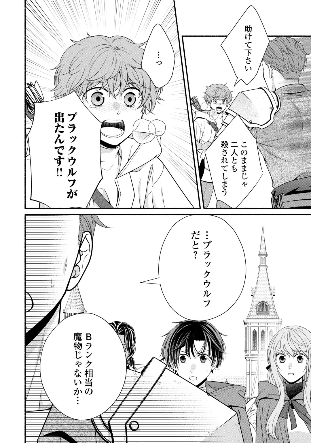 HAZURE SKILL MOCHI NO TENSAI RENKINJUTSU SHI Chap 6 - Pic 2