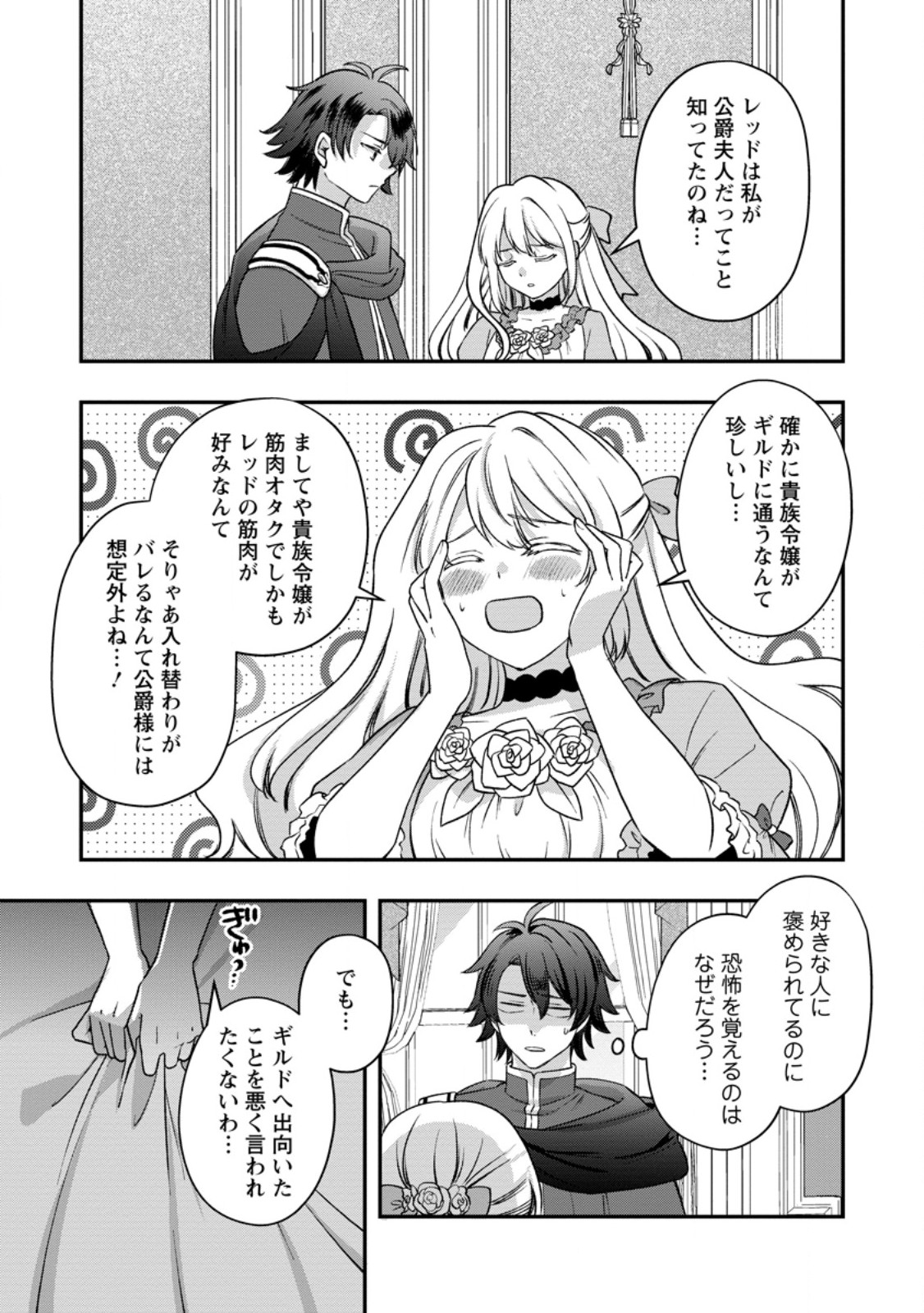 RUKEICHI KOUSHAKU TSUMA NO MAHOU KAIKAKU - HAZURE HIKARI ZOKUSEI DAKEDO ZENSE CHISHIKI DE OYAKU TACHI Chap 14.1 - Pic 5