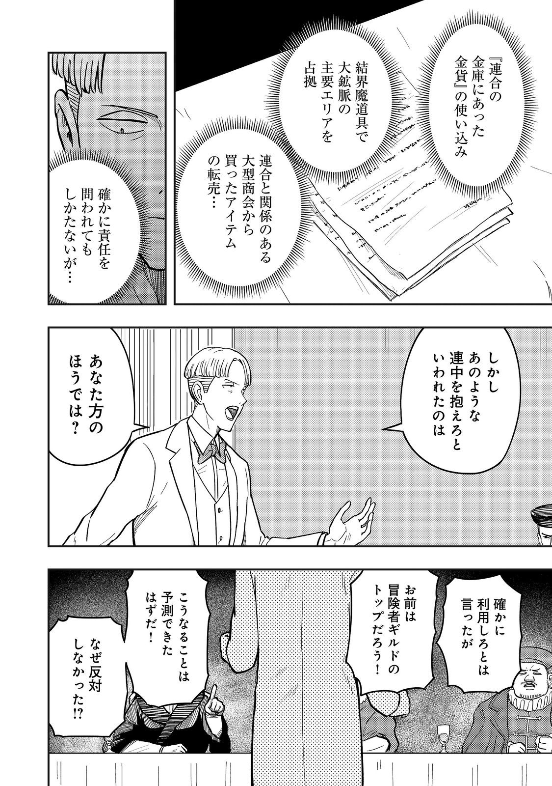 O MIYAKO ONE MEDICAL OPERATION GOLEM MASTER. MASAKANO TSUIHO!? JIYU NO MI NI NATTANODE DESHI NO BIJIN YUSHA TACHI TO ISSHO NI SAIKYO GOLEM TSUKURIMASU. MODOTTEKOI TO IWARETE MO MO SHIRAN! Chap 20 - Pic 2