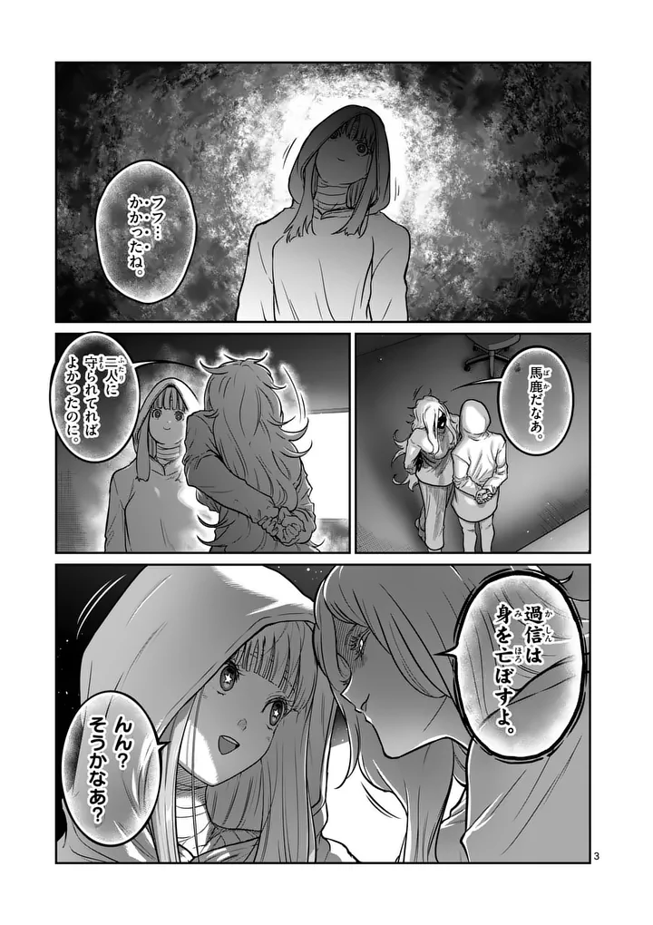 ISSHOU SENKIN Chap 86 - Pic 3