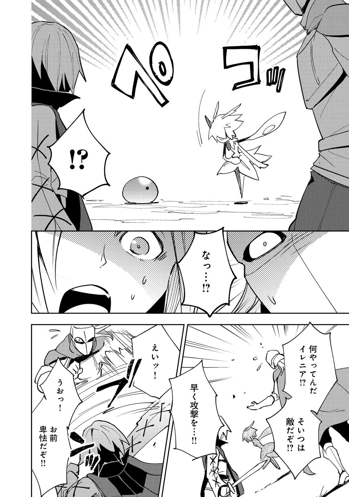 SLIME WA SAIKYOU TARU KANOUSEI WO HIMETEIRU: 2-KAIME NO JINSEI, CHANTO SLIME TO MUKIAIMASU - RAW Chap 16.1 - Pic 14