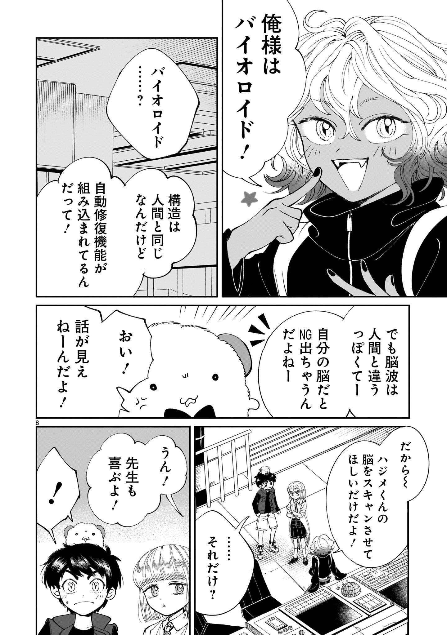 PROLOGUE WA SHUUMATSU DE Chap 8.1 - Pic 8