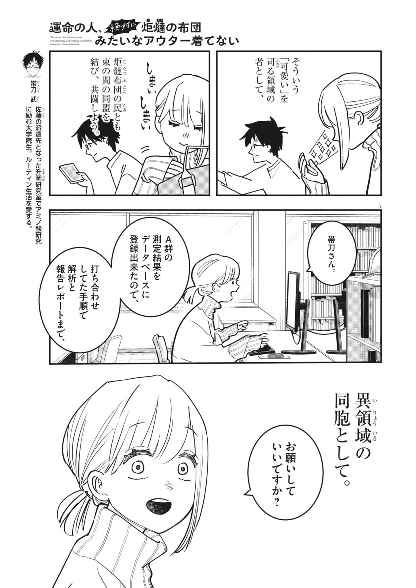 UNMEI NO HITO, ZETTAI NI KOTATSU NO FUTON MITAI NA OUTER KITENAI Chap 8 - Pic 5