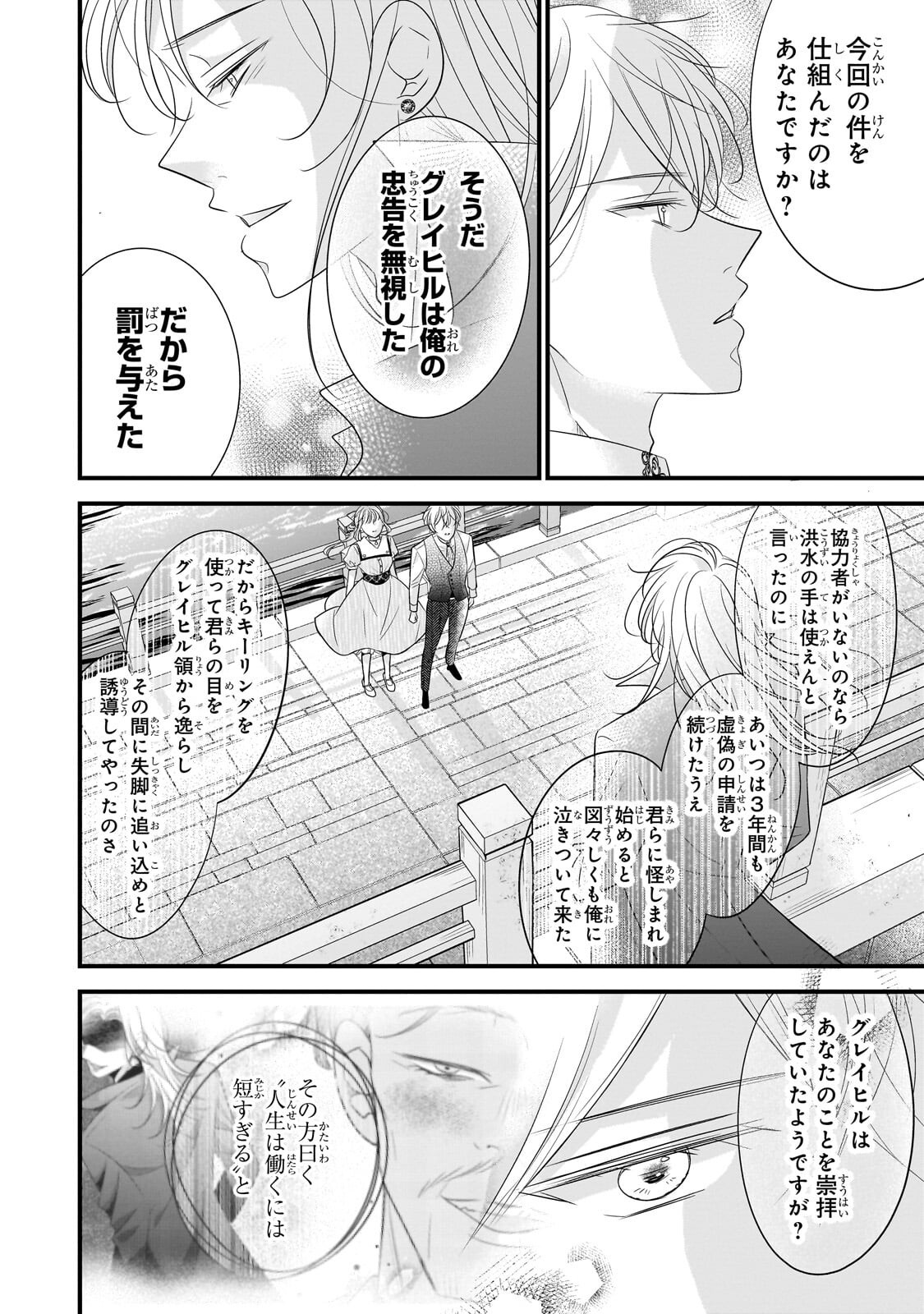 SHIGOTO NINGENNA HAKUSHAKU REIJOU WA KORI NO SAISHOU-SAMA NO AI WO MI AYAMATTEIRU Chap 20.2 - Pic 2