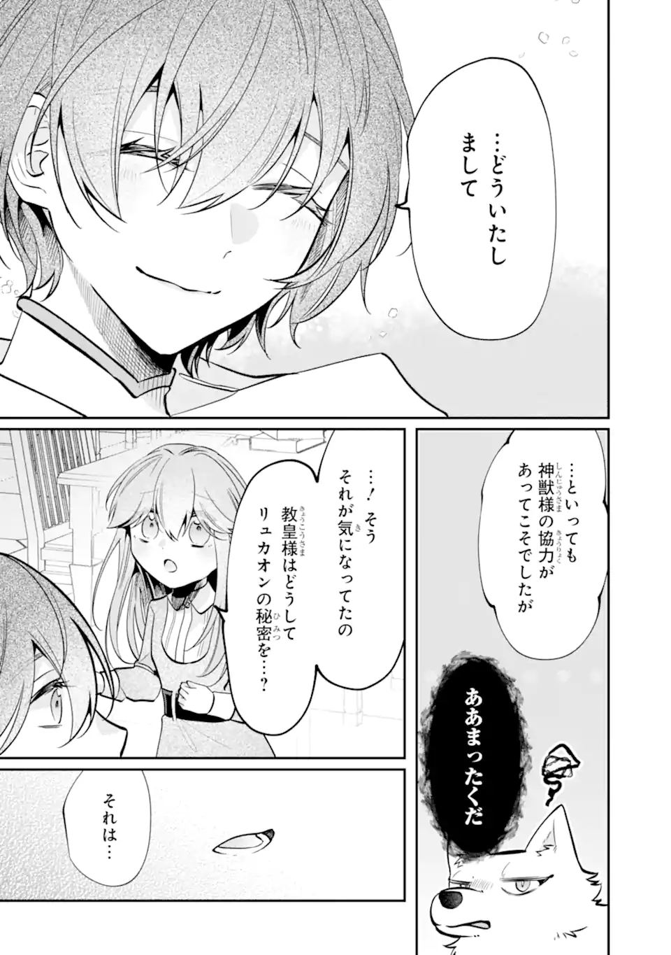 OKAZARI NO SUMERAGIHI? NANI SORE TENSHOKU DESU! Chap 13.3 - Pic 3