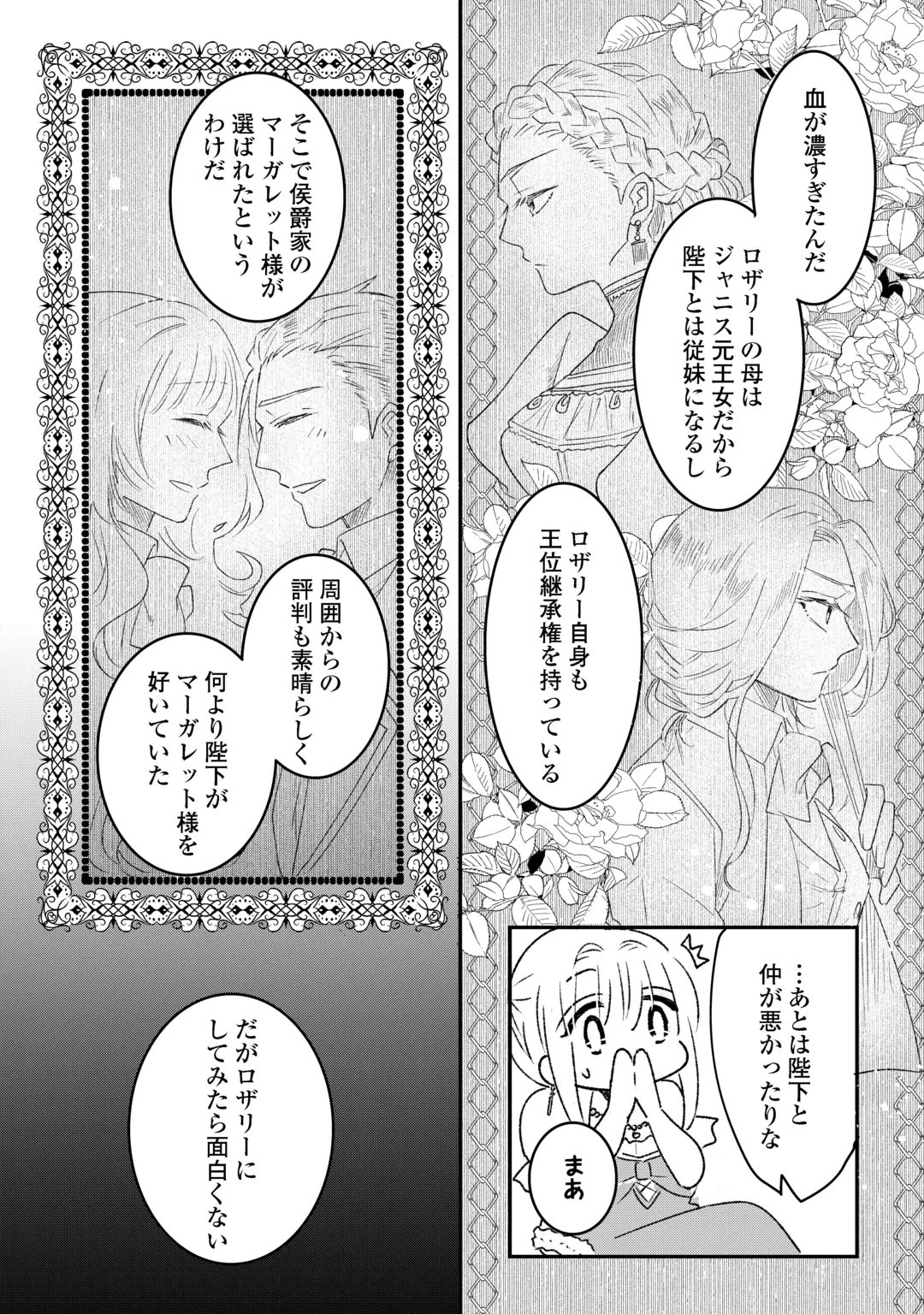 UTATANE SHITEIRU AIDA NI UNMEI GA KAWARIMASHITA. - RAW Chap 7.2 - Pic 5