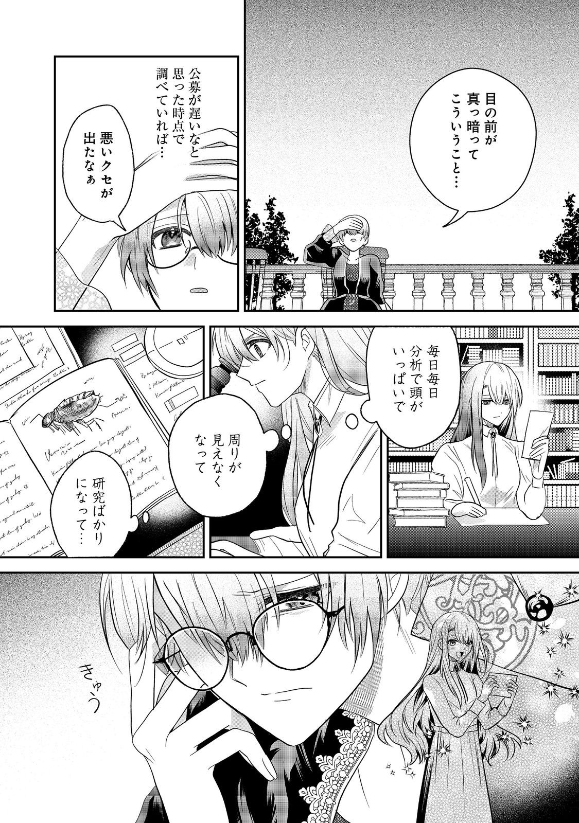 UMARETA SEIJO, YARINAOSHI JINSEI DE KOUSHAKU-SAMA NO IMOUTO-KUN NO KATEI KYOUSHI NI NARU: ANATA, WATASHI NO KOTO WO KIRAI DESHITA YO NE? NANDE KONKAI WA DEKIAI SHITE KURU N DESU KA Chap 2 - Pic 28