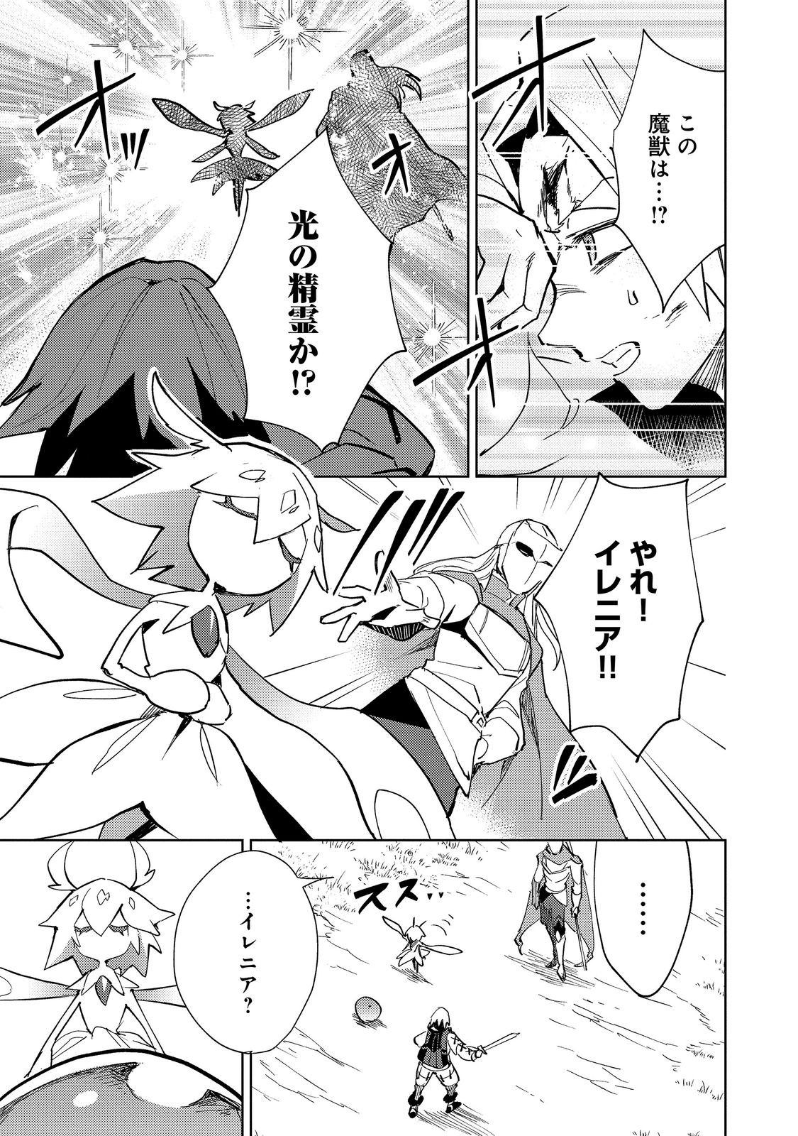 SLIME WA SAIKYOU TARU KANOUSEI WO HIMETEIRU: 2-KAIME NO JINSEI, CHANTO SLIME TO MUKIAIMASU - RAW Chap 16.1 - Pic 13
