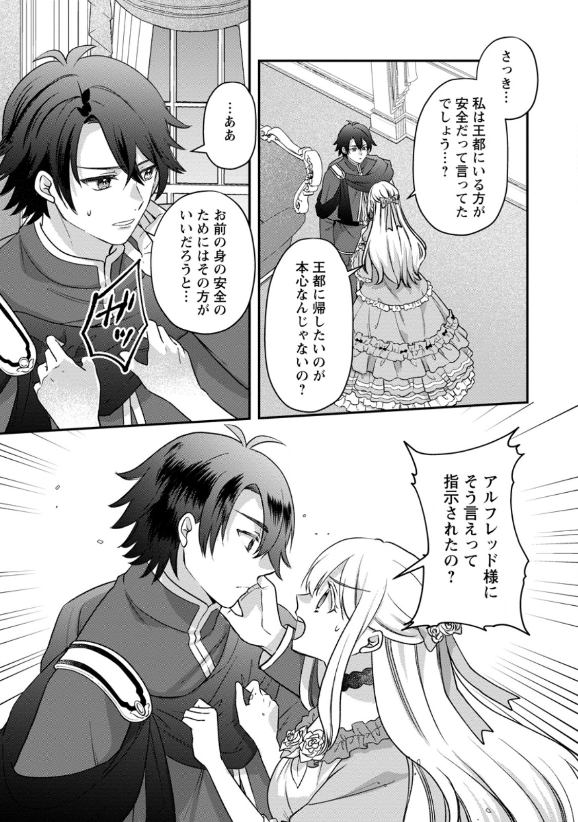 RUKEICHI KOUSHAKU TSUMA NO MAHOU KAIKAKU - HAZURE HIKARI ZOKUSEI DAKEDO ZENSE CHISHIKI DE OYAKU TACHI Chap 14.1 - Pic 3