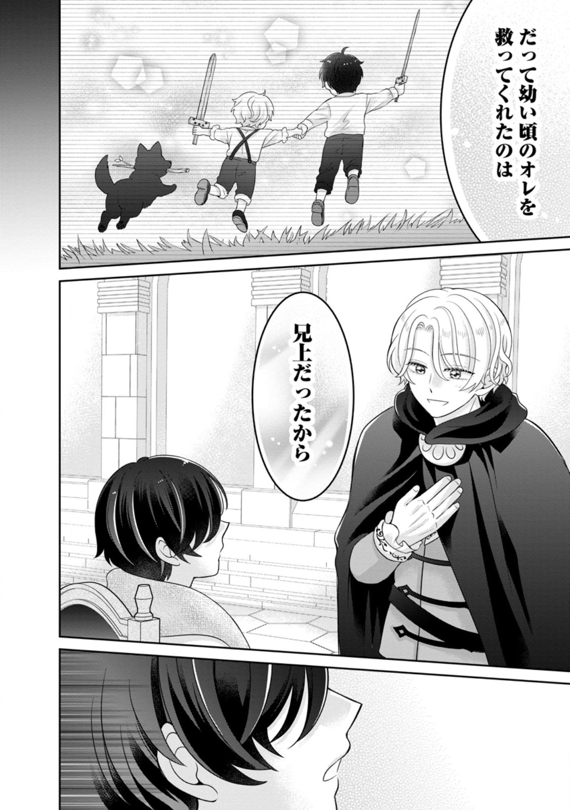ZENSE NO KIOKU WO TORIMODOSHITA NODE SAIAI NO OTTO TO RIEN SHIMASU: AKUJO TO HYOUBAN DESHITA GA TENSAI CHIYUSHI TO SHITE KAIKA SHITARA, NAZE KA SEIJO GA JIBAKU SHIMASHITA Chap 14.2 - Pic 10