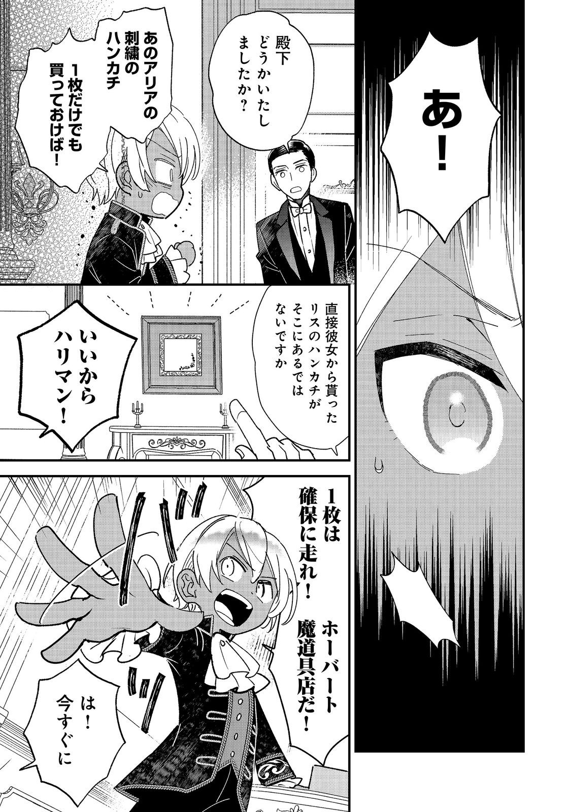 ISEKAI TENSEI SHITARA HENKYOU HAKU REIJOU DATTA: OSHI TOTOMONI IKIRU HENKYOU SEIKATSU Chap 6.2 - Pic 17