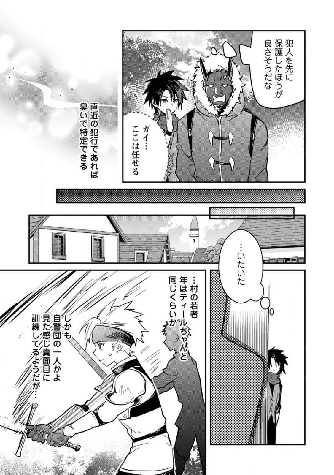 YUUSHA PARTY NO KAWAII KO GA ITA NO DE, KOKUHAKU SHITE MITA. (MANGA) Chap 72.1 - Pic 5