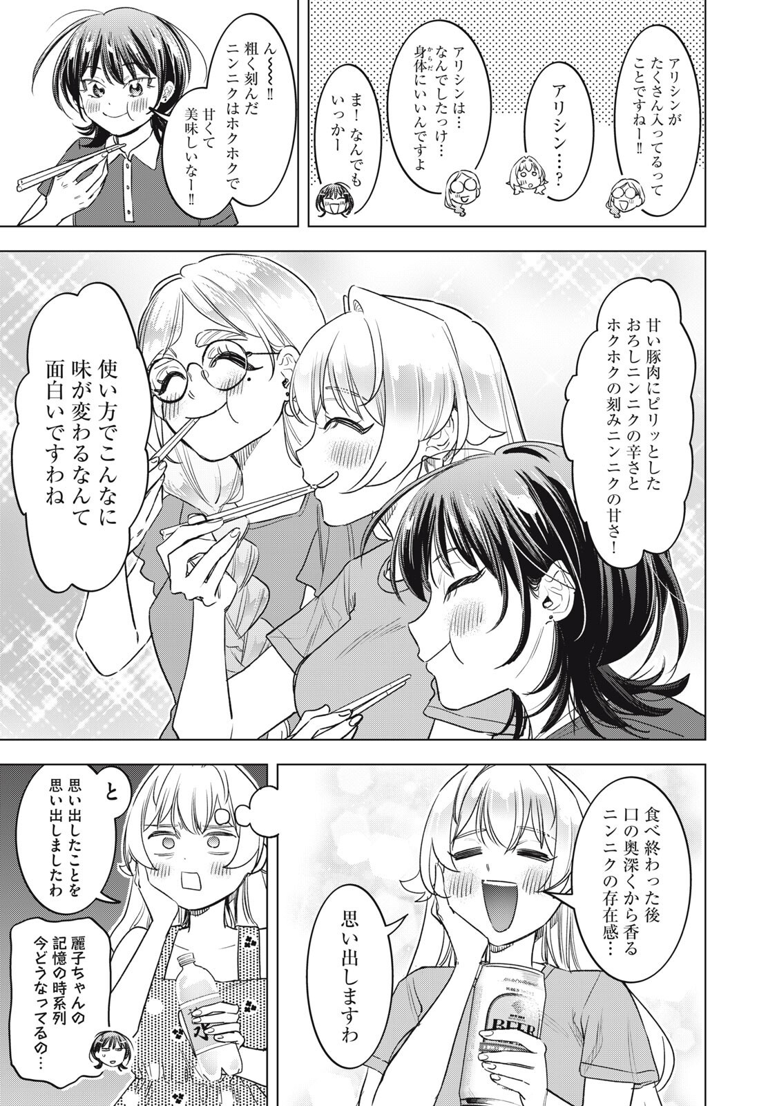 BOTSURAKU REIKO'S CINDERELLA GOURMET Chap 34 - Pic 15